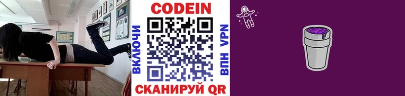 MEGA вход  Каменногорск  Кодеиновый сироп Lean напиток Lean (лин) 